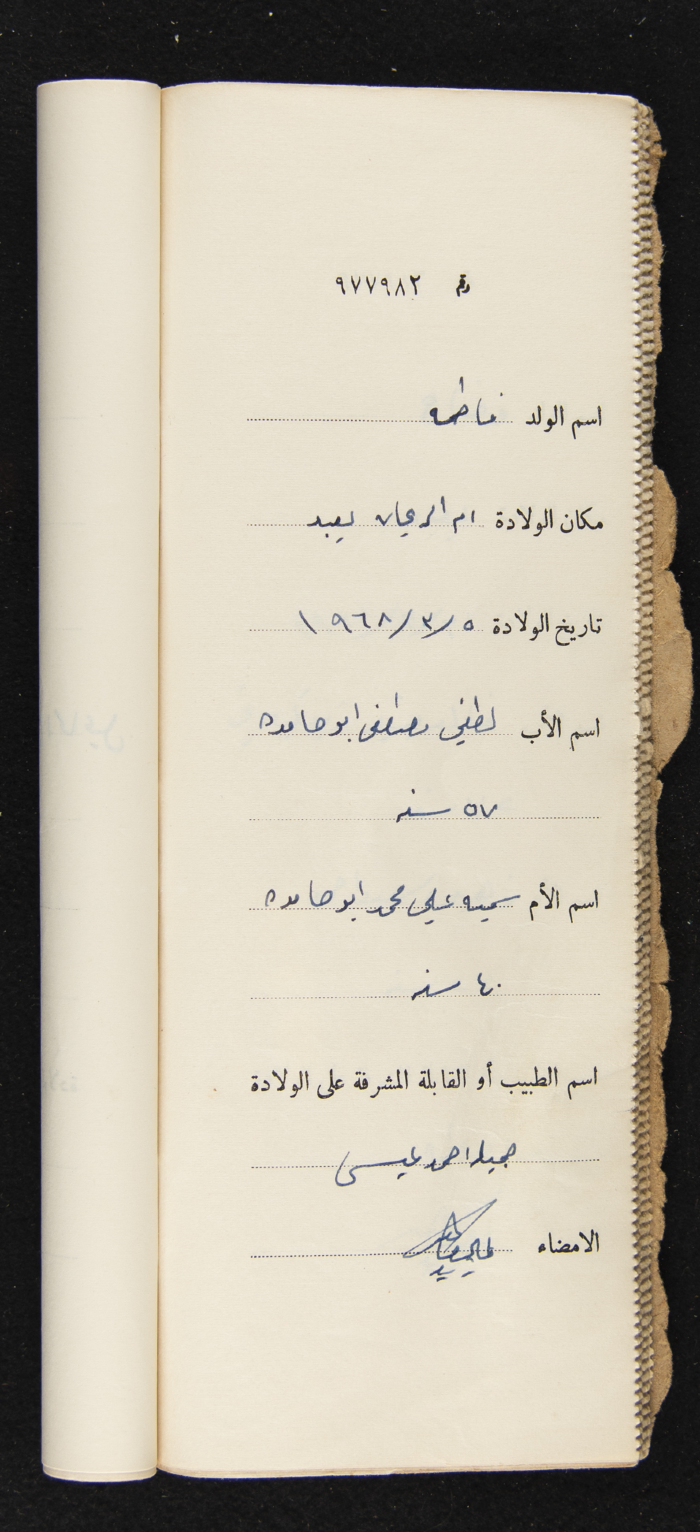 دفتر مواليد بلدة يعبد رقم 9