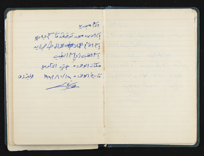The Ya'bad Village Mukhtar's Notebook