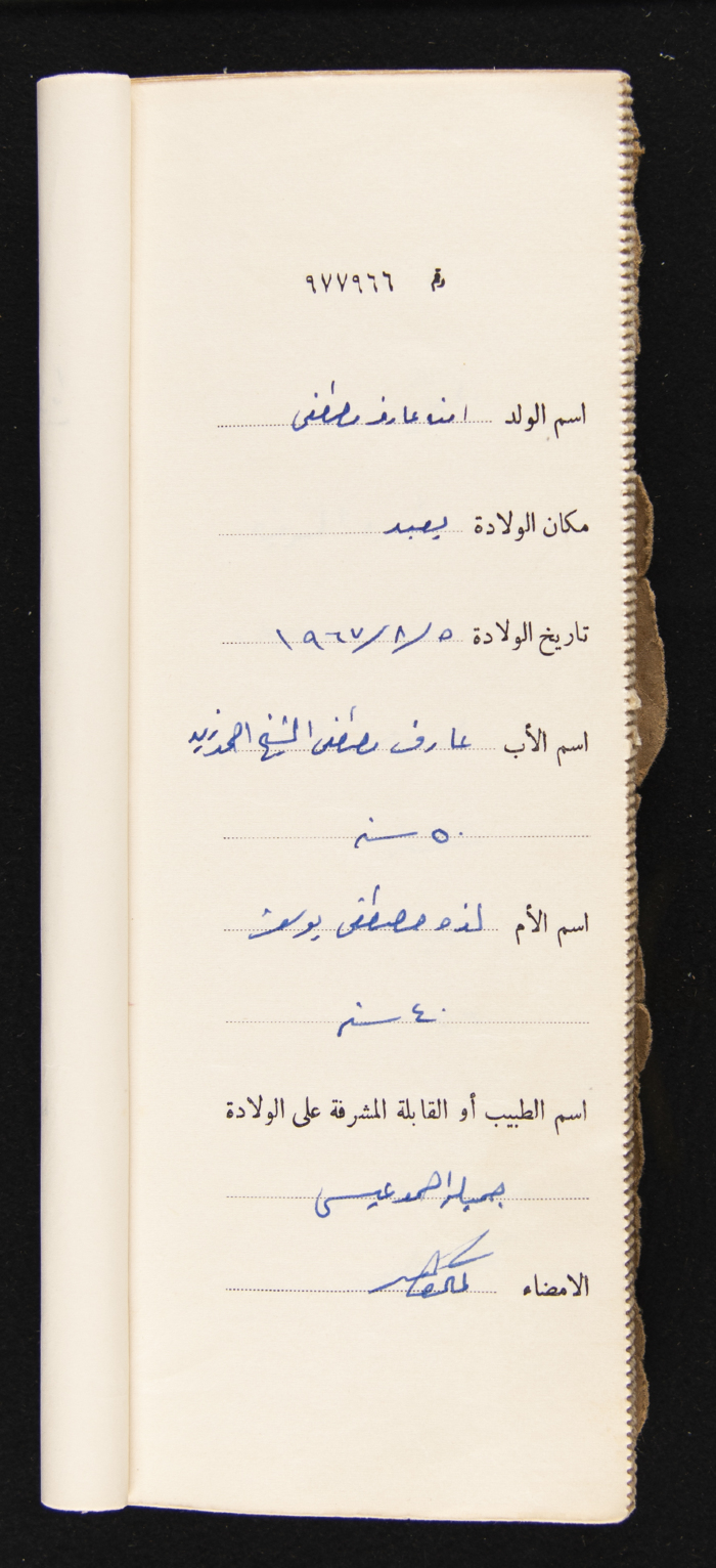 دفتر مواليد بلدة يعبد رقم 9