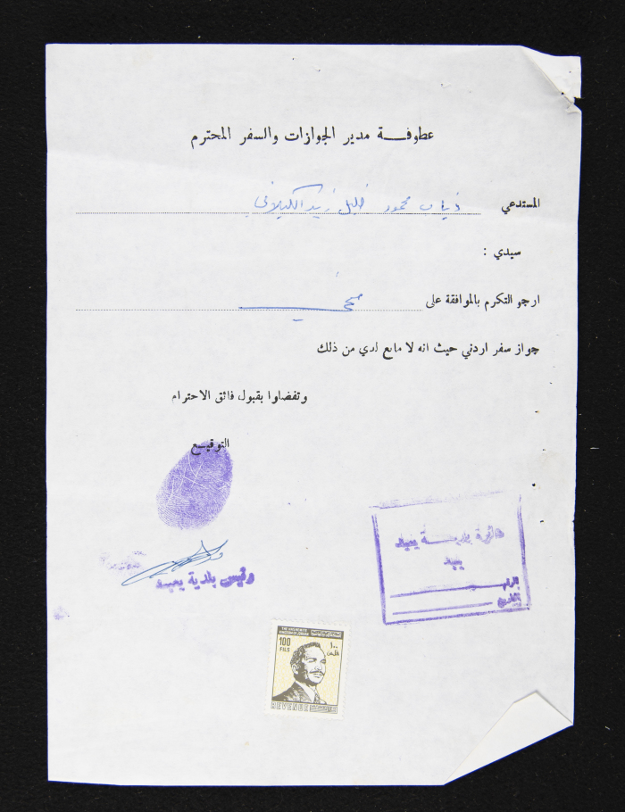 معاملة جواز سفر اردني لذياب الكيلاني 