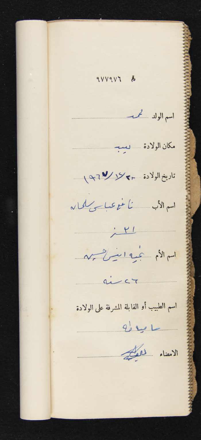 دفتر مواليد بلدة يعبد رقم 9