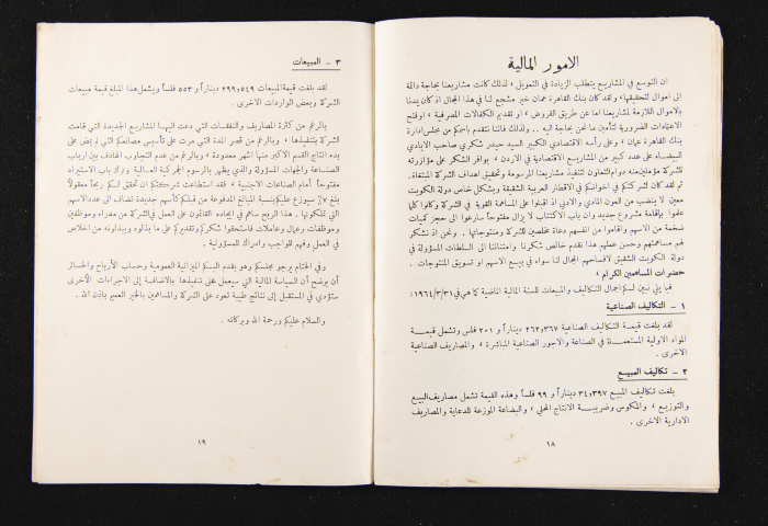 التقرير السنوي لشركة الصناعة التجارية الزراعية المساهمة المحدود 
