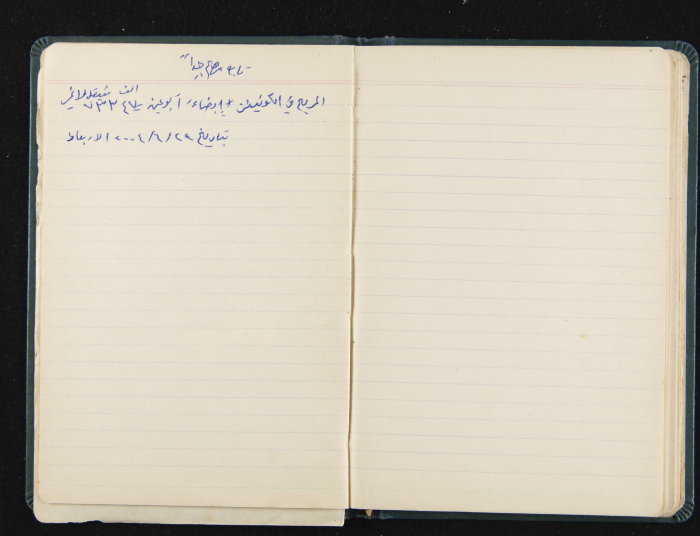 The Ya'bad Village Mukhtar's Notebook