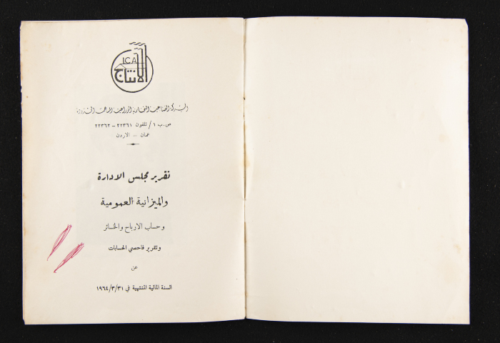 التقرير السنوي لشركة الصناعة التجارية الزراعية المساهمة المحدود 