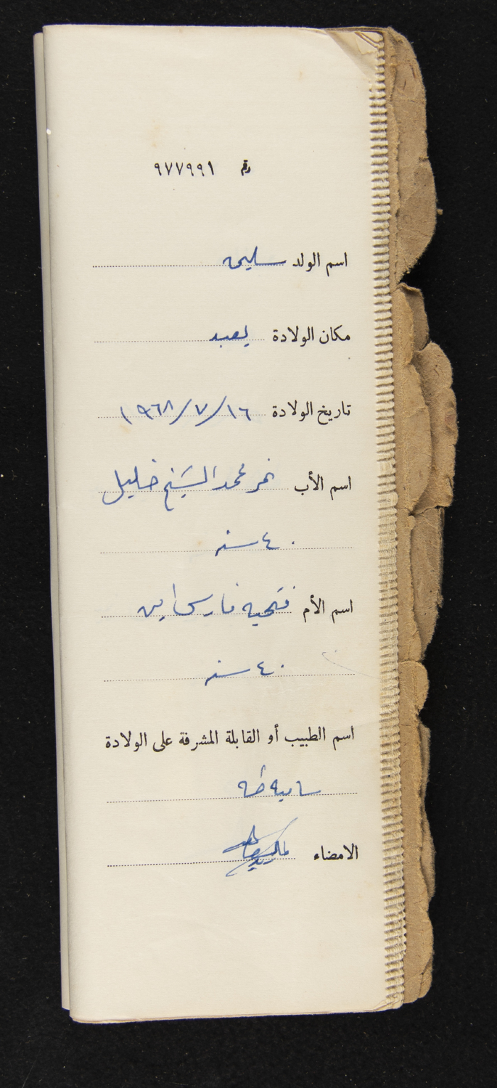دفتر مواليد بلدة يعبد رقم 9
