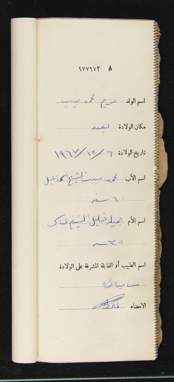 دفتر مواليد بلدة يعبد رقم 9