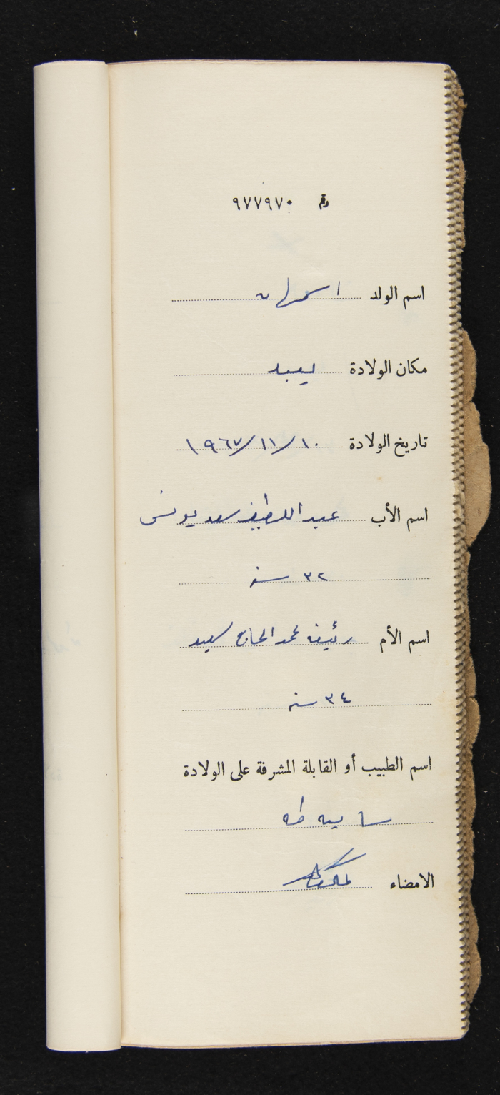 دفتر مواليد بلدة يعبد رقم 9