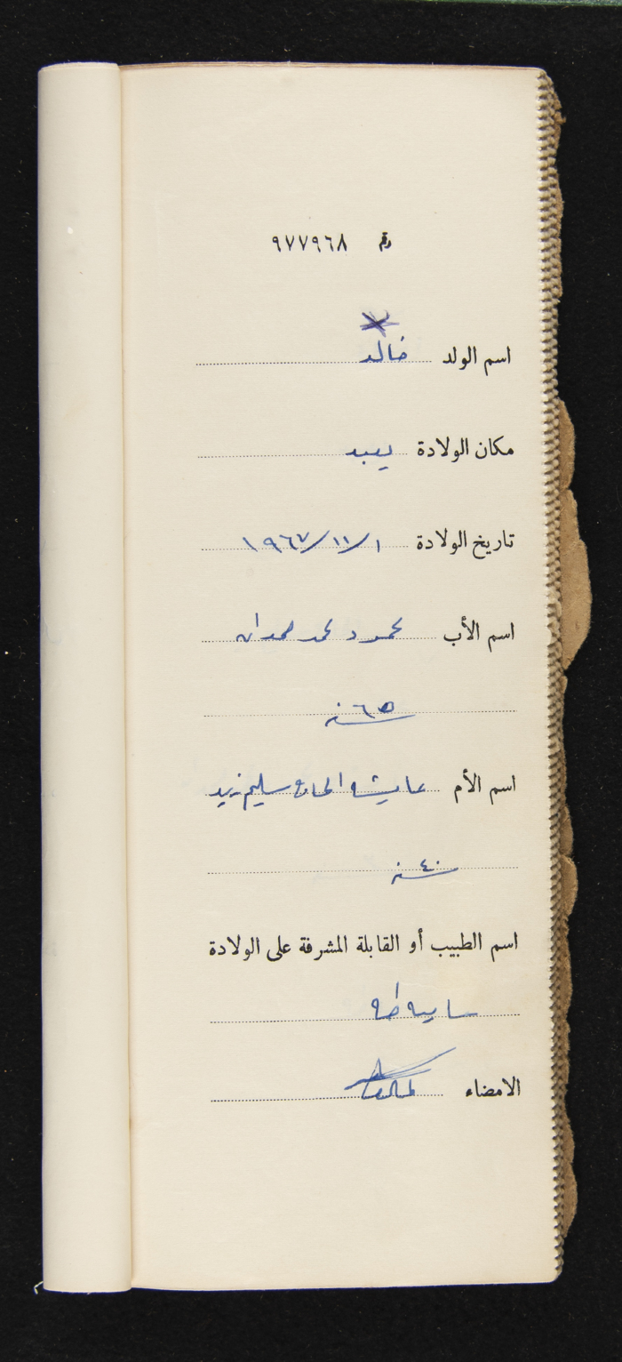 دفتر مواليد بلدة يعبد رقم 9