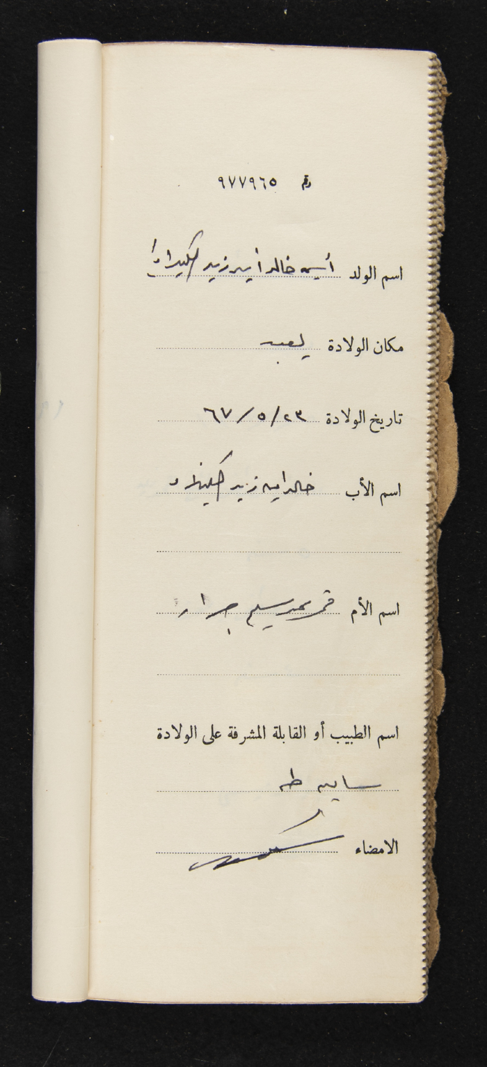 دفتر مواليد بلدة يعبد رقم 9