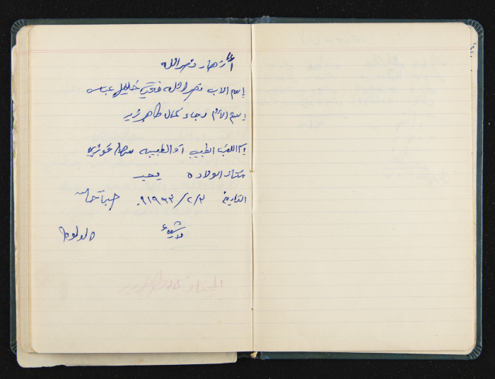 The Ya'bad Village Mukhtar's Notebook