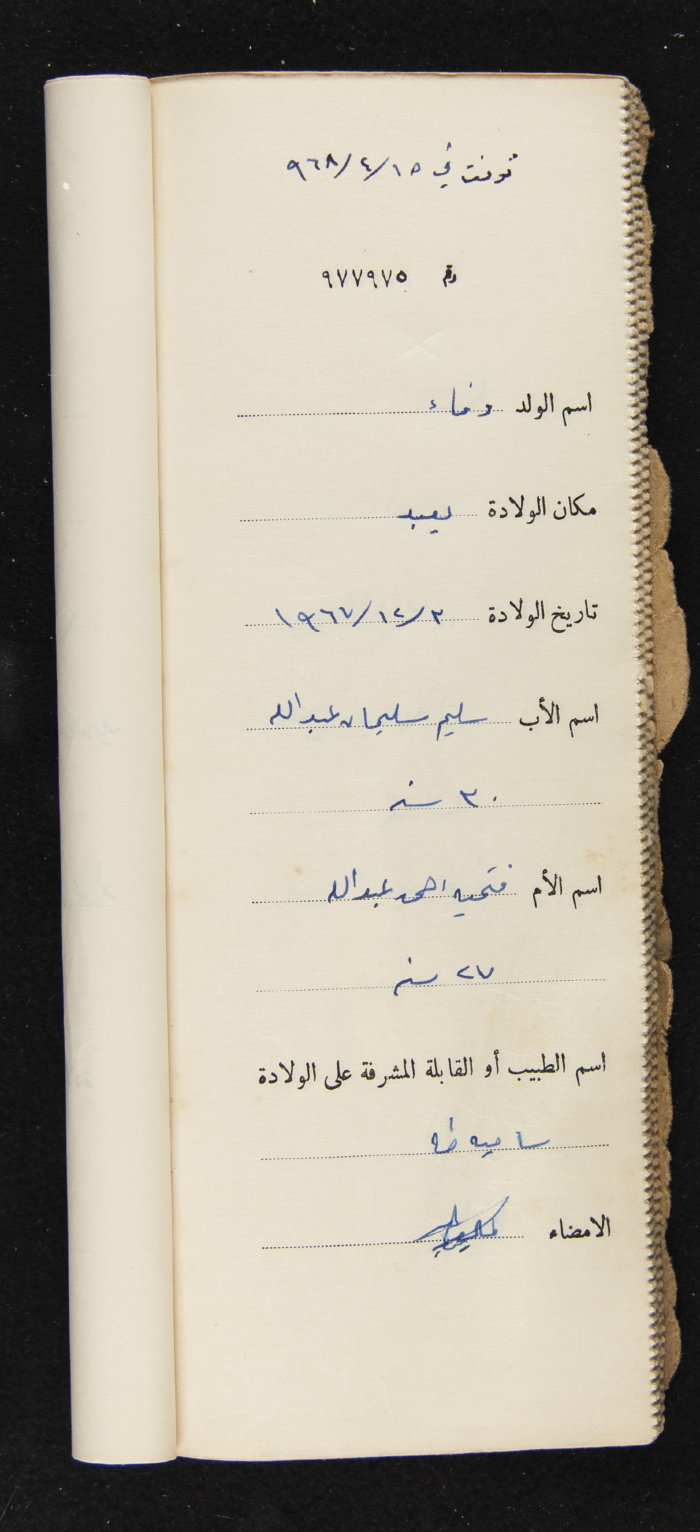 دفتر مواليد بلدة يعبد رقم 9
