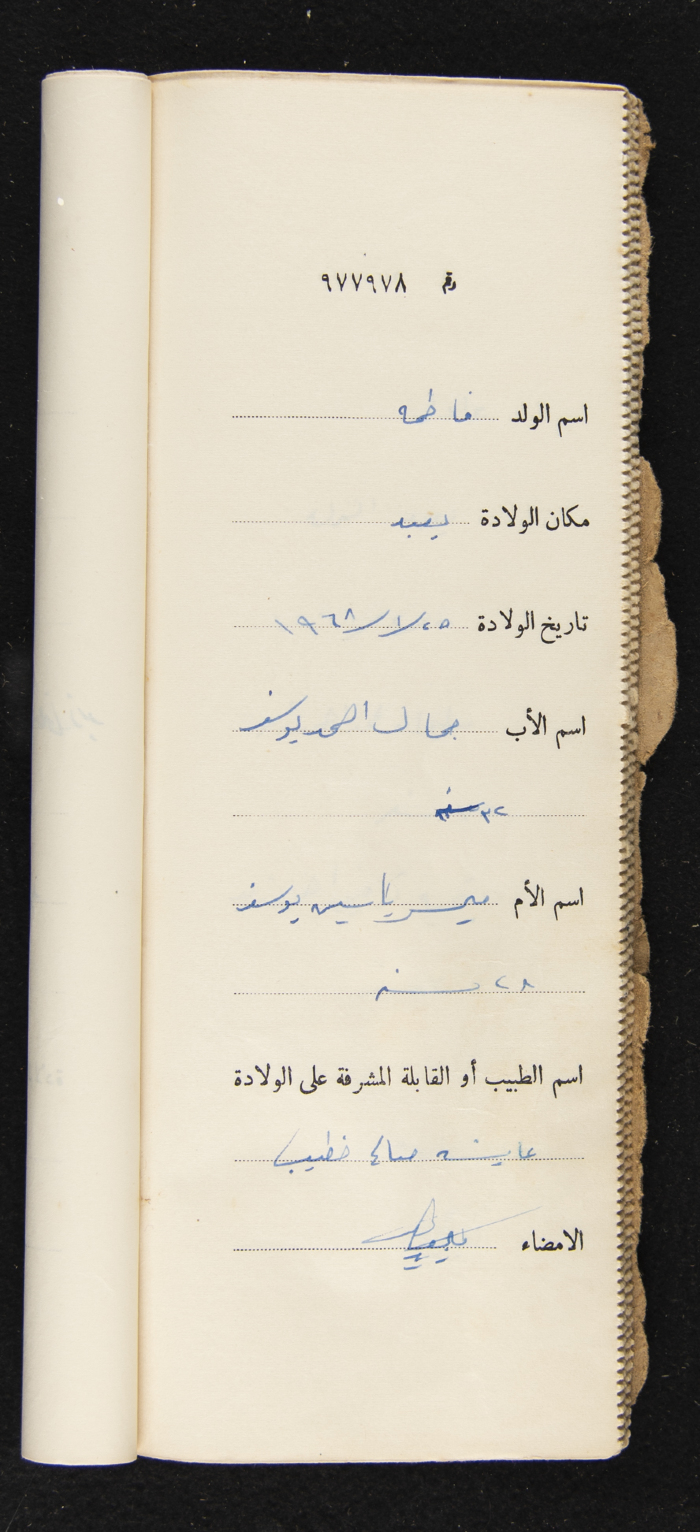 دفتر مواليد بلدة يعبد رقم 9