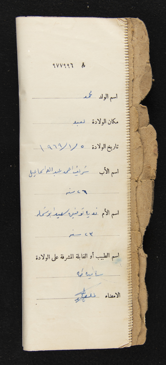دفتر مواليد بلدة يعبد رقم 9