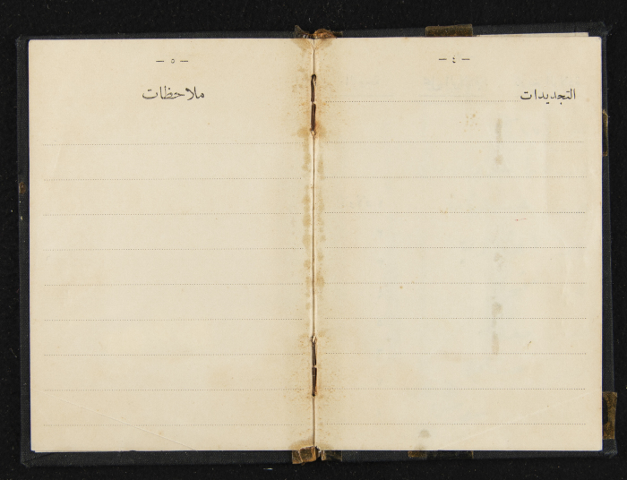 A Jordanian Identity Card for Muhammad Dhiab Zaid al-Kailany
