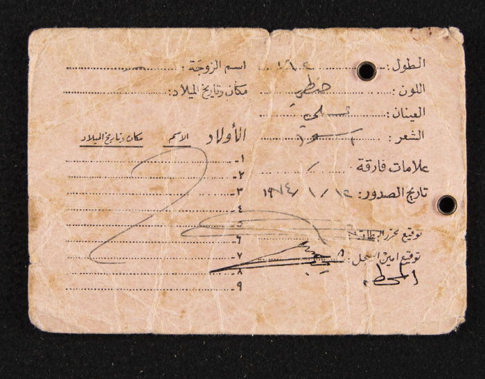 An ID Card for Layla Qasem abu Lail