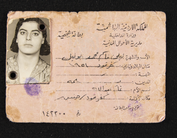 An ID Card for Layla Qasem abu Lail