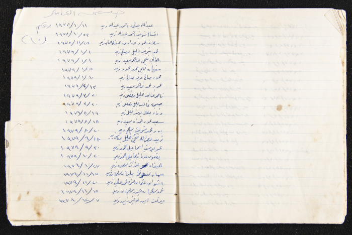 دفتر ملاحظات كمال طاهر زيد الكيلاني