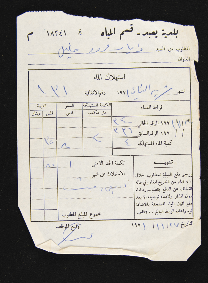 A Water Bill Invoice for Yaʿbad Municipality