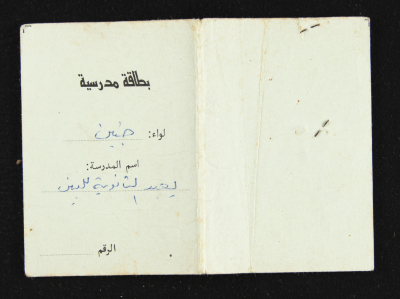 A School Identity Card for Karam Zaid al-Kailany