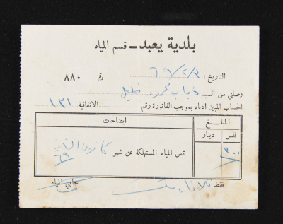 A Water Bill Invoice for Yaʿbad Municipality