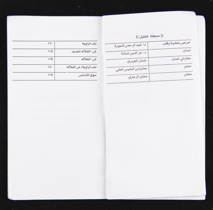 A Health Insurance Card for Karam al-Kailany