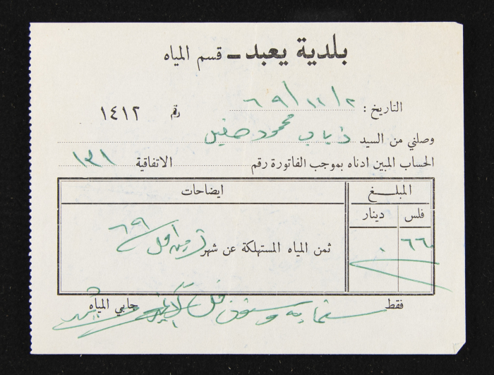 A Water Bill Invoice for Yaʿbad Municipality