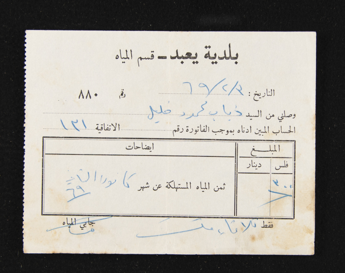 A Water Bill Invoice for Yaʿbad Municipality
