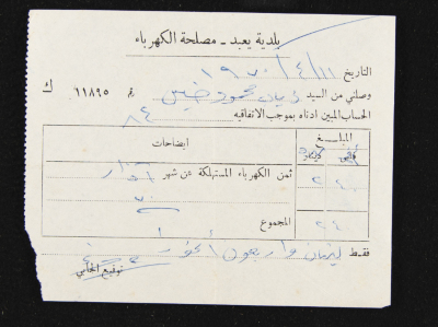 A Water Bill Invoice for Yaʿbad Municipality
