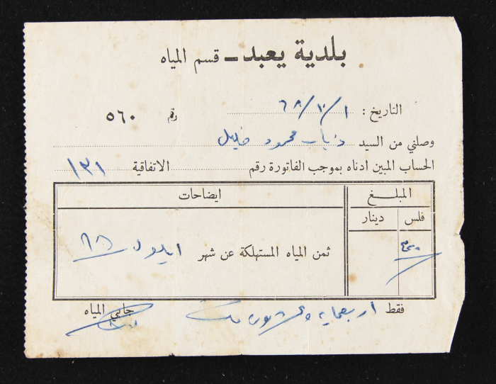 A Water Bill Invoice for Yaʿbad Municipality