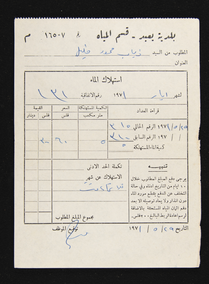 A Water Bill Invoice for Yaʿbad Municipality	