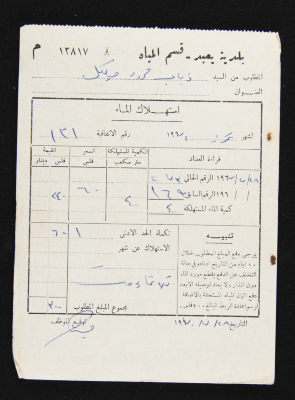 A Water Bill Invoice for Yaʿbad Municipality