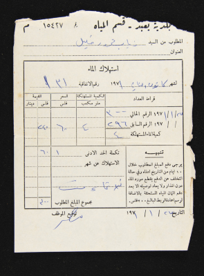 A Water Bill Invoice for Yaʿbad Municipality