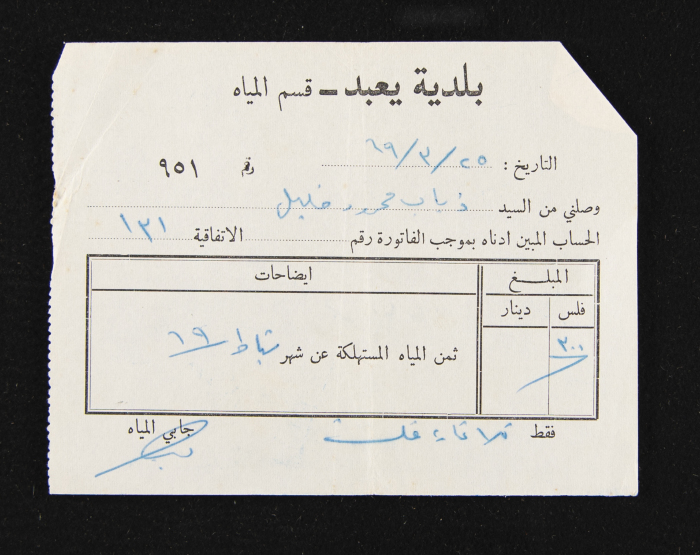 A Water Bill Invoice for Yaʿbad Municipality