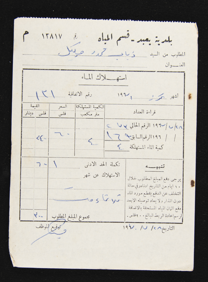 A Water Bill Invoice for Yaʿbad Municipality