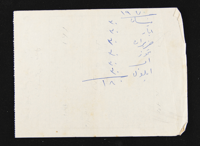 A Water Bill Invoice for Yaʿbad Municipality