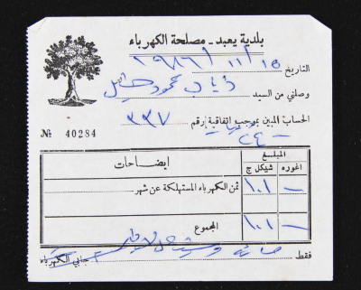 A Water Bill Invoice for Yaʿbad Municipality