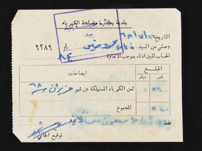 A Water Bill Invoice for Yaʿbad Municipality