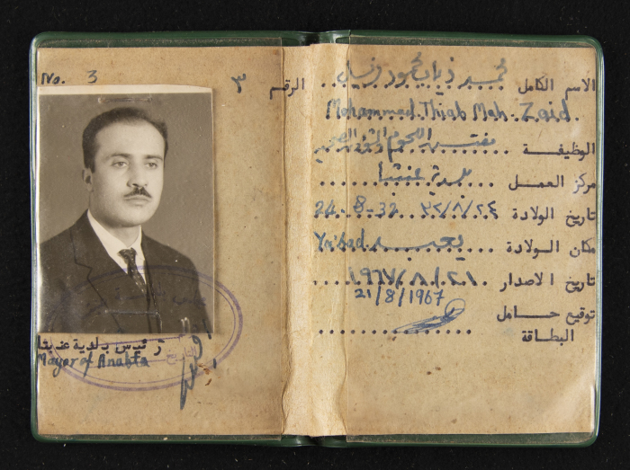 هوية عمل لمحمد ذياب زيد الكيلاني  