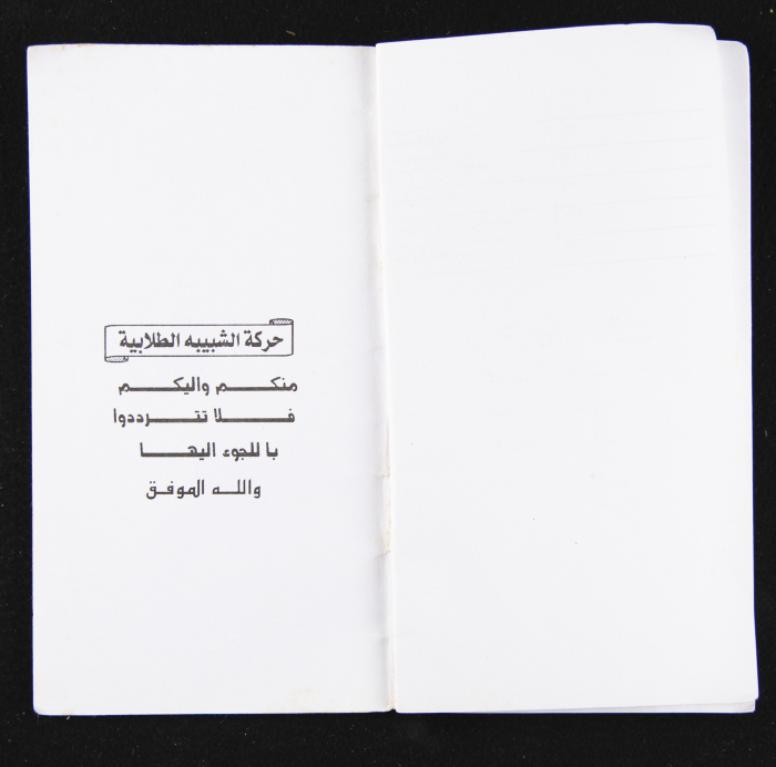 A Health Insurance Card for Karam al-Kailany