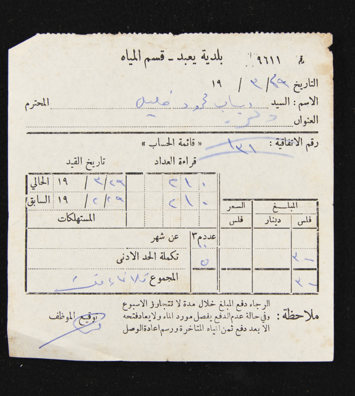 A Water Bill Invoice for Yaʿbad Municipality