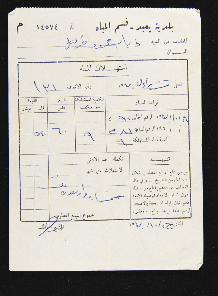 A Water Bill Invoice for Yaʿbad Municipality