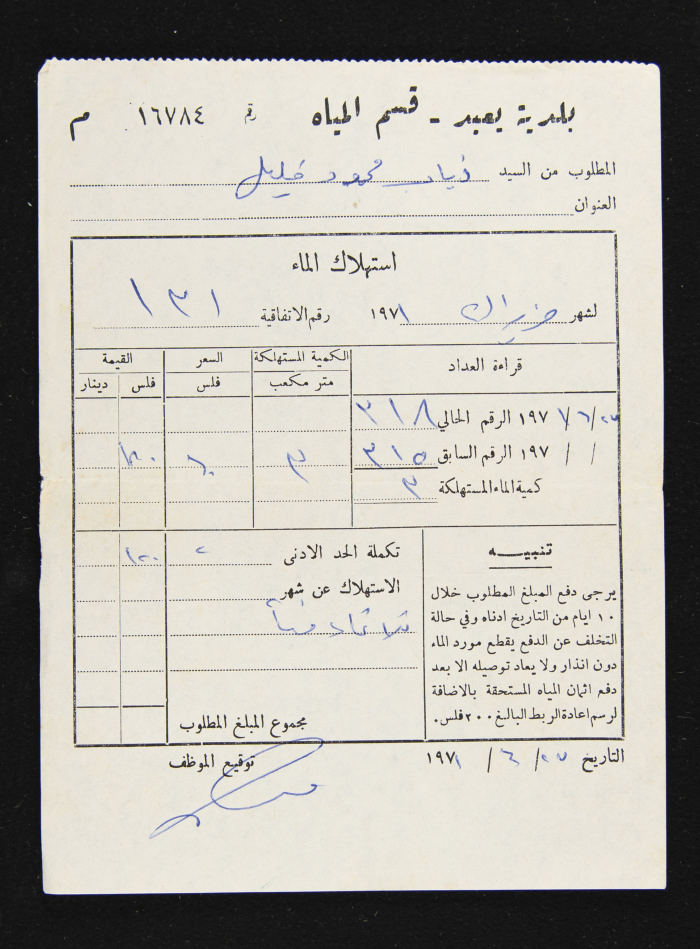 A Water Bill Invoice for Yaʿbad Municipality	