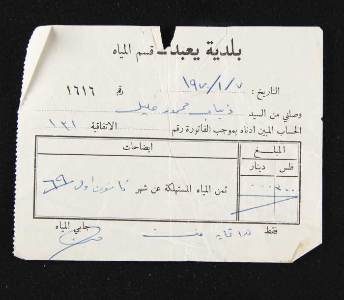 A Water Bill Invoice for Yaʿbad Municipality  