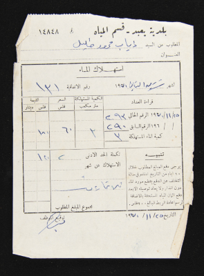 A Water Bill Invoice for Yaʿbad Municipality