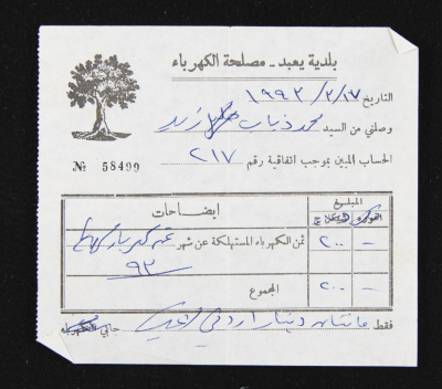 A Water Bill Invoice for Yaʿbad Municipality