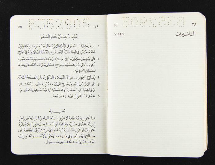 جواز سفر اردني لسعيد 