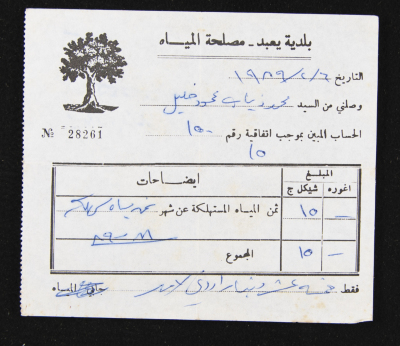 A Water Bill Invoice for Yaʿbad Municipality