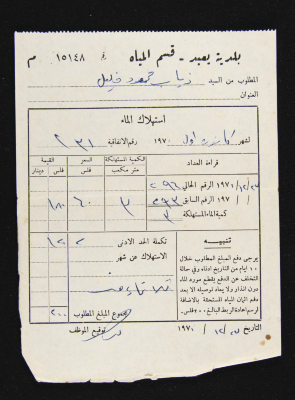 A Water Bill Invoice for Yaʿbad Municipality