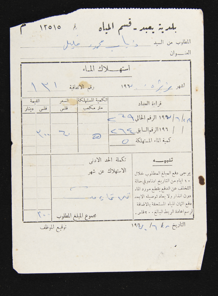 A Water Bill Invoice for Yaʿbad Municipality