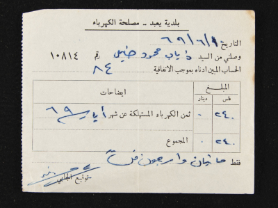 A Water Bill Invoice for Yaʿbad Municipality